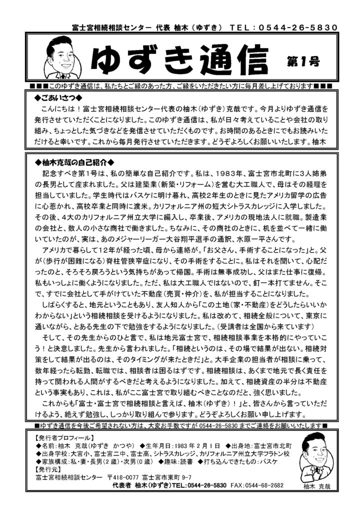 ゆずき通信 第１号