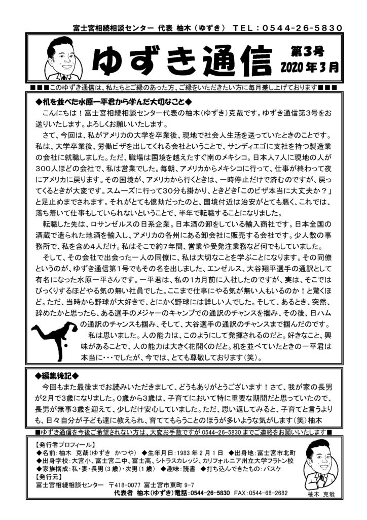 ゆずき通信 第３号