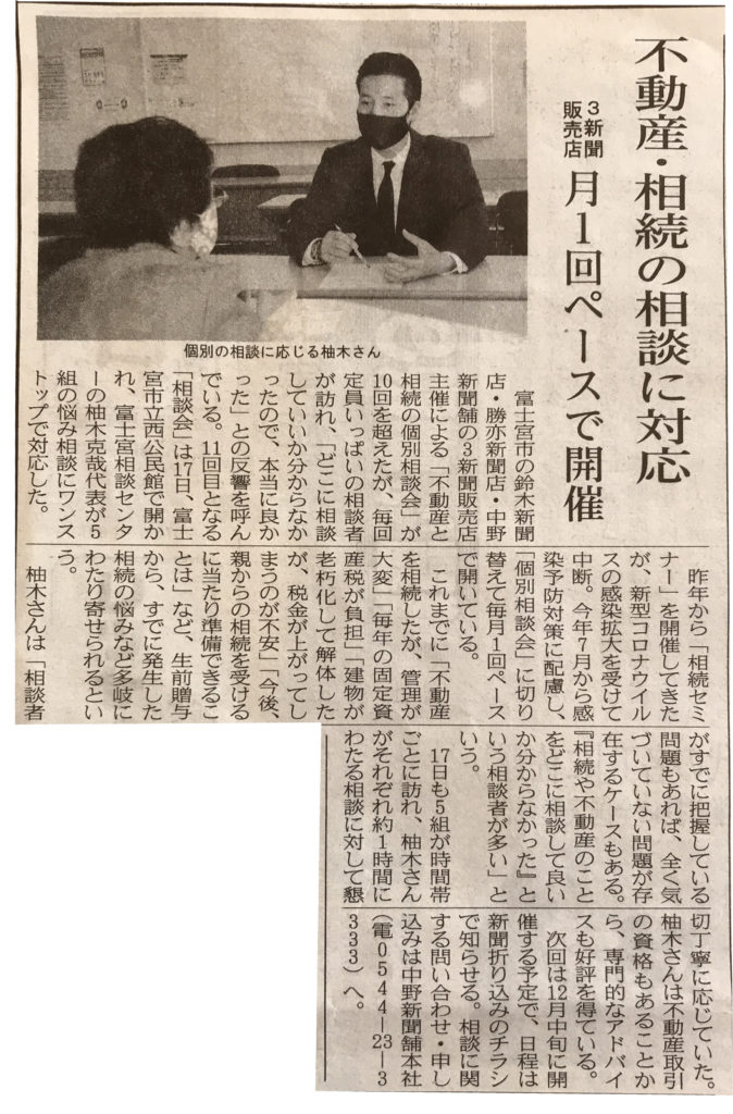 個別相談会の記事が地元紙に掲載されました