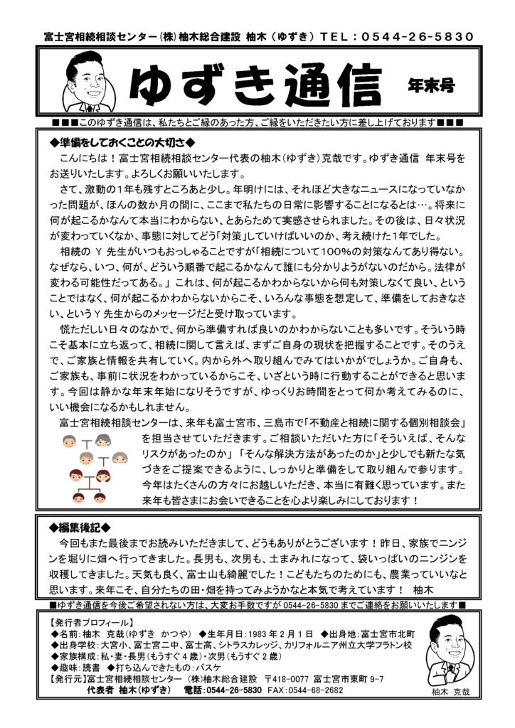 ゆずき通信年末号