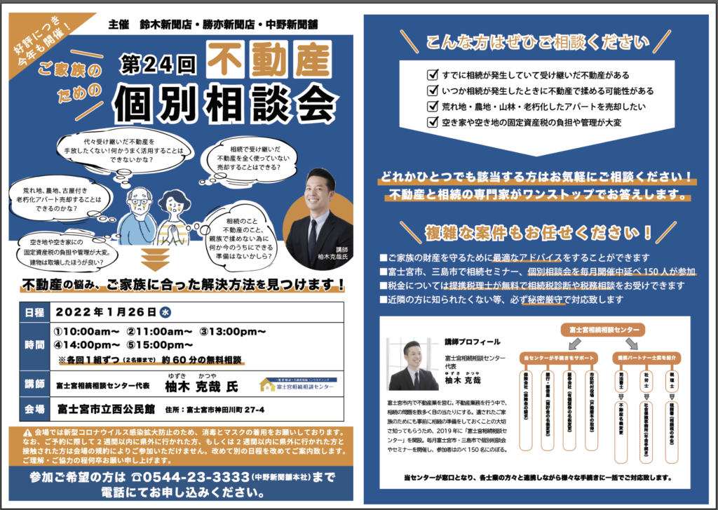 【不動産個別相談会@西公民館】令和４年1月26日(水)開催