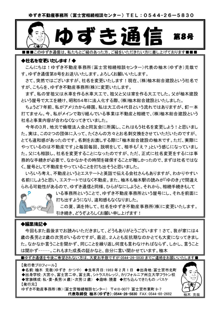 ゆずき通信第８号発行