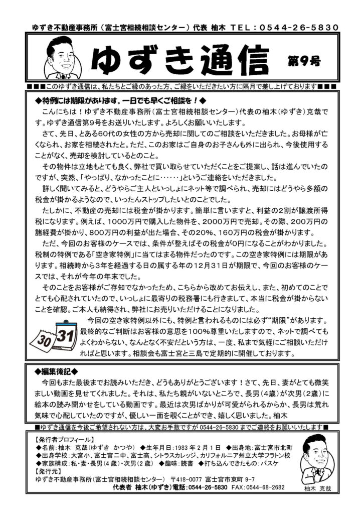 ゆずき通信第9号発行