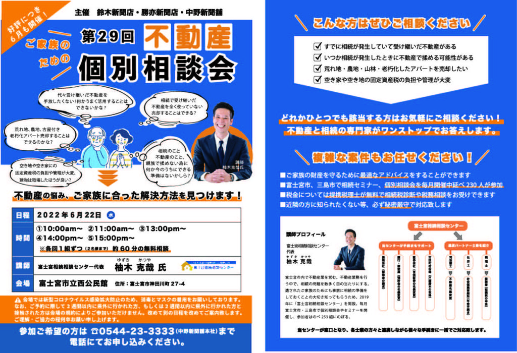 【不動産個別相談会＠西公民館】令和4年6月22日（水）開催