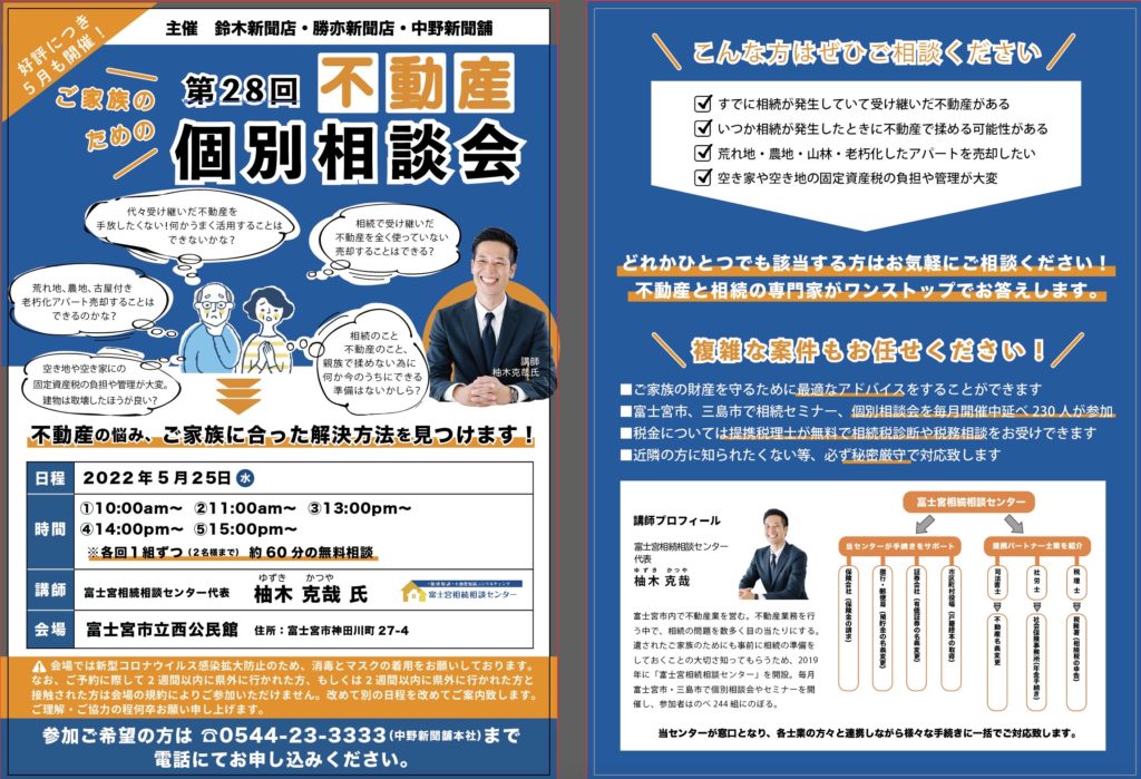 【不動産個別相談会＠西公民館】令和4年5月25日（水）開催