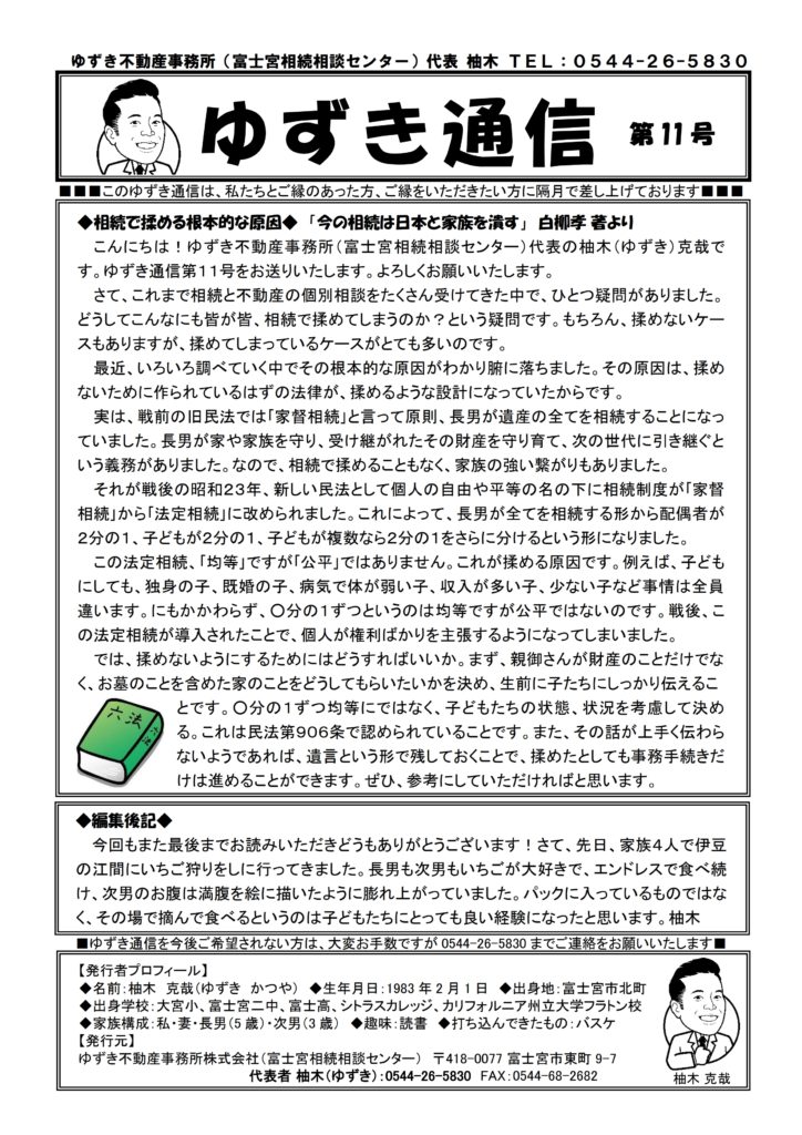 ゆずき通信 第11号発行