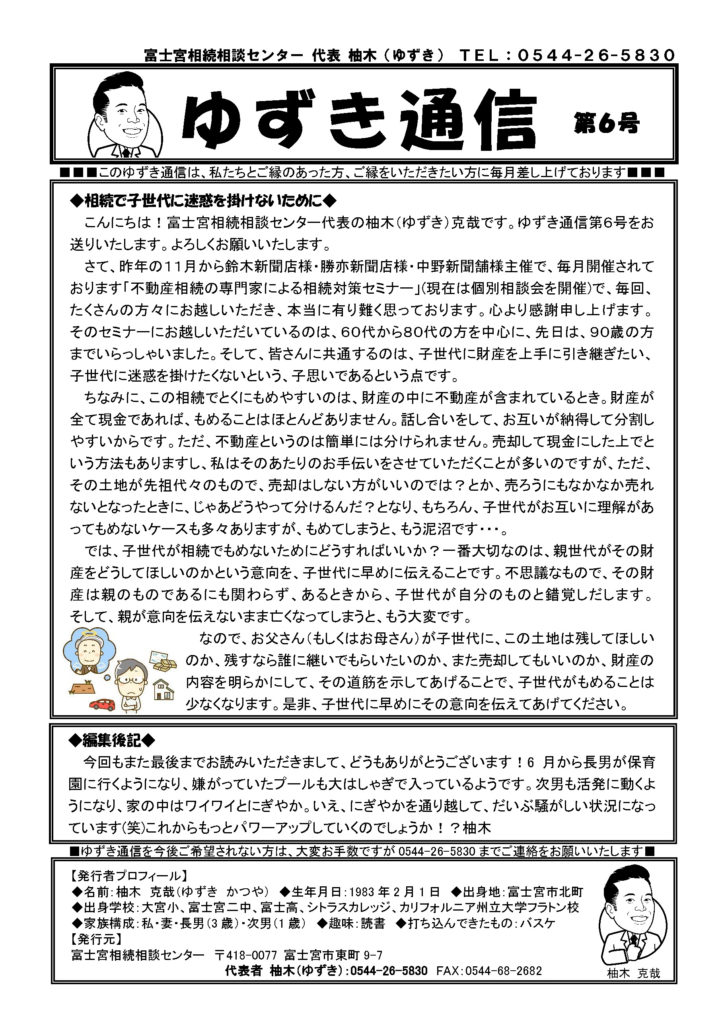 ゆずき通信第6号発行