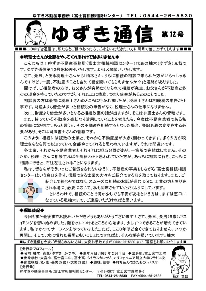 ゆずき通信第12号発行