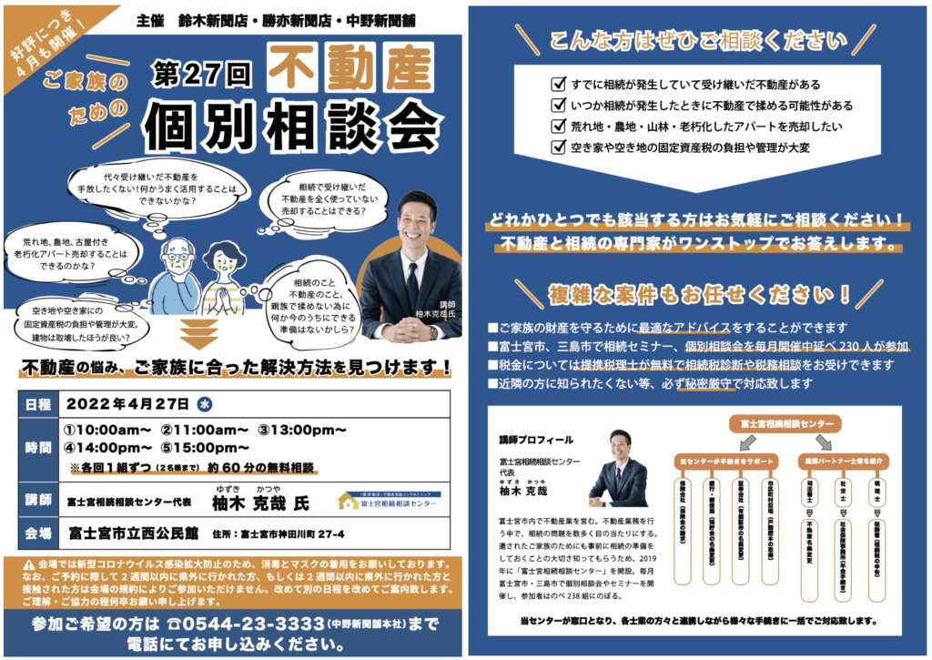 【不動産個別相談会@西公民館】令和4年4月27日（水）