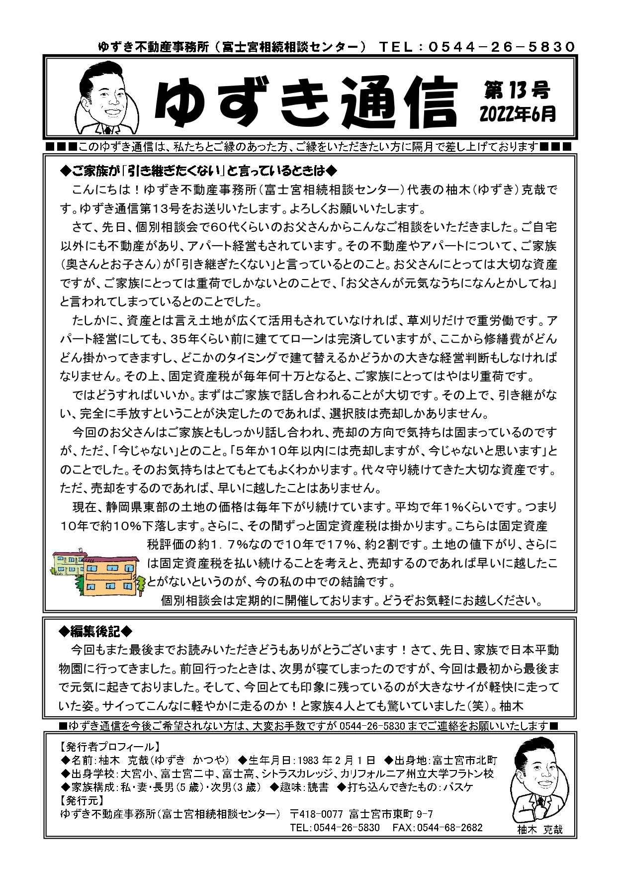 ゆずき通信第13号発行