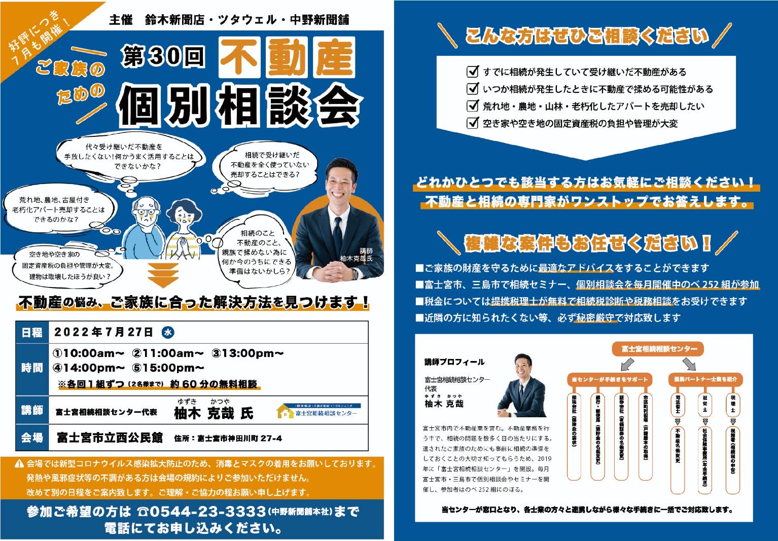 【不動産個別相談会＠西公民館】令和4年7月27日（水）開催