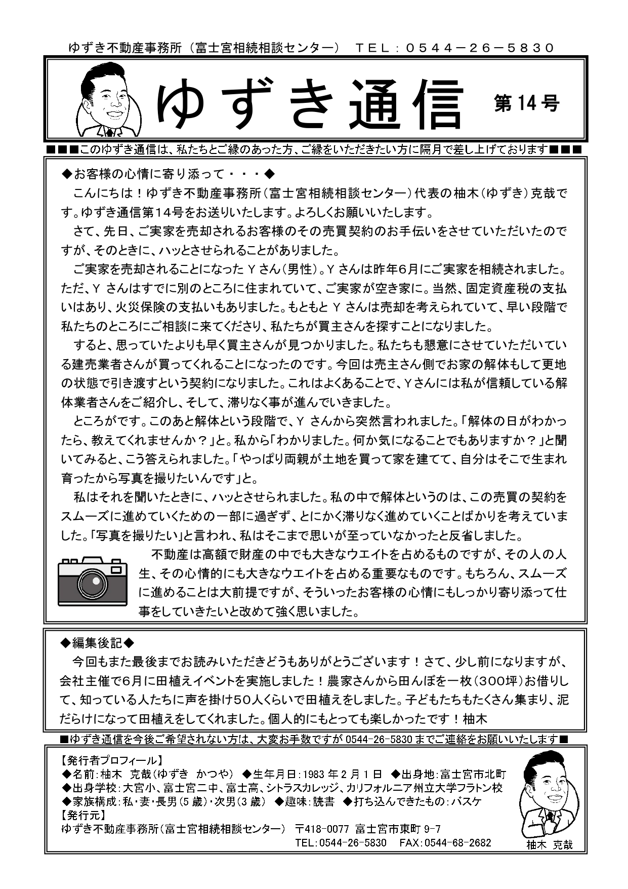 ゆずき通信第14号発行