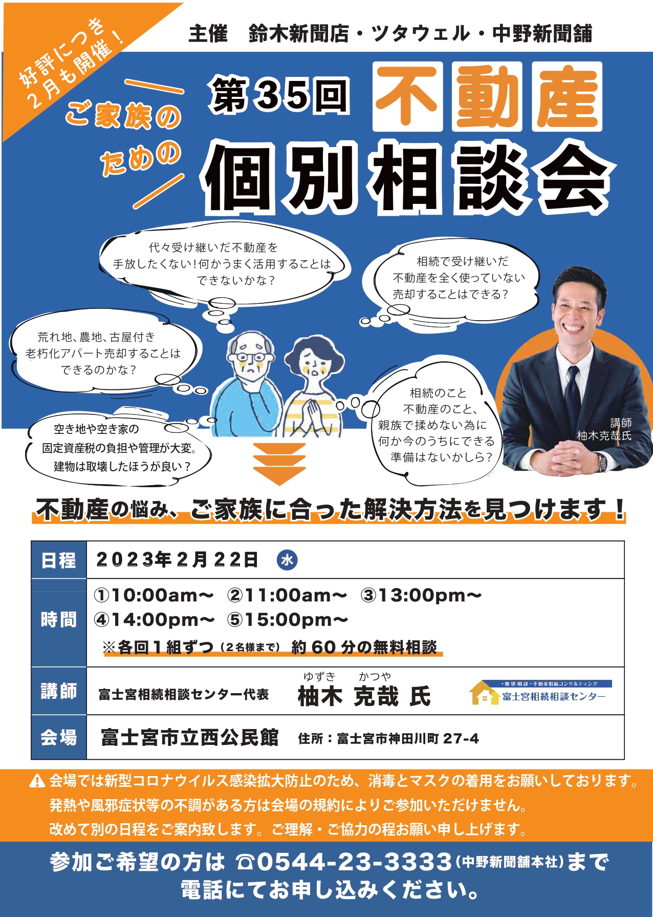 【不動産個別相談会＠西公民館】令和5年2月22日(水)開催