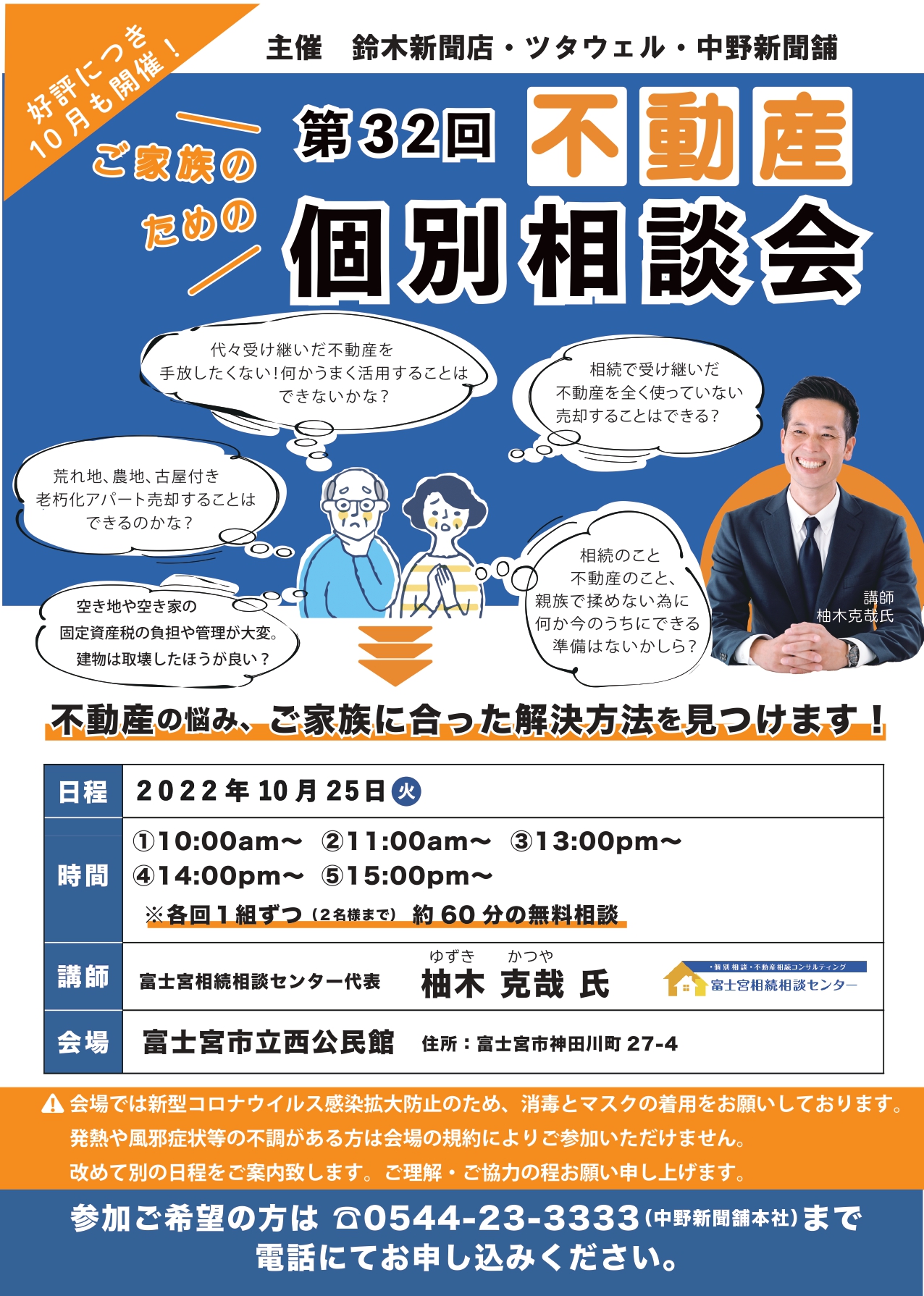 【不動産個別相談会＠西公民館】令和4年度10月25日(火)開催