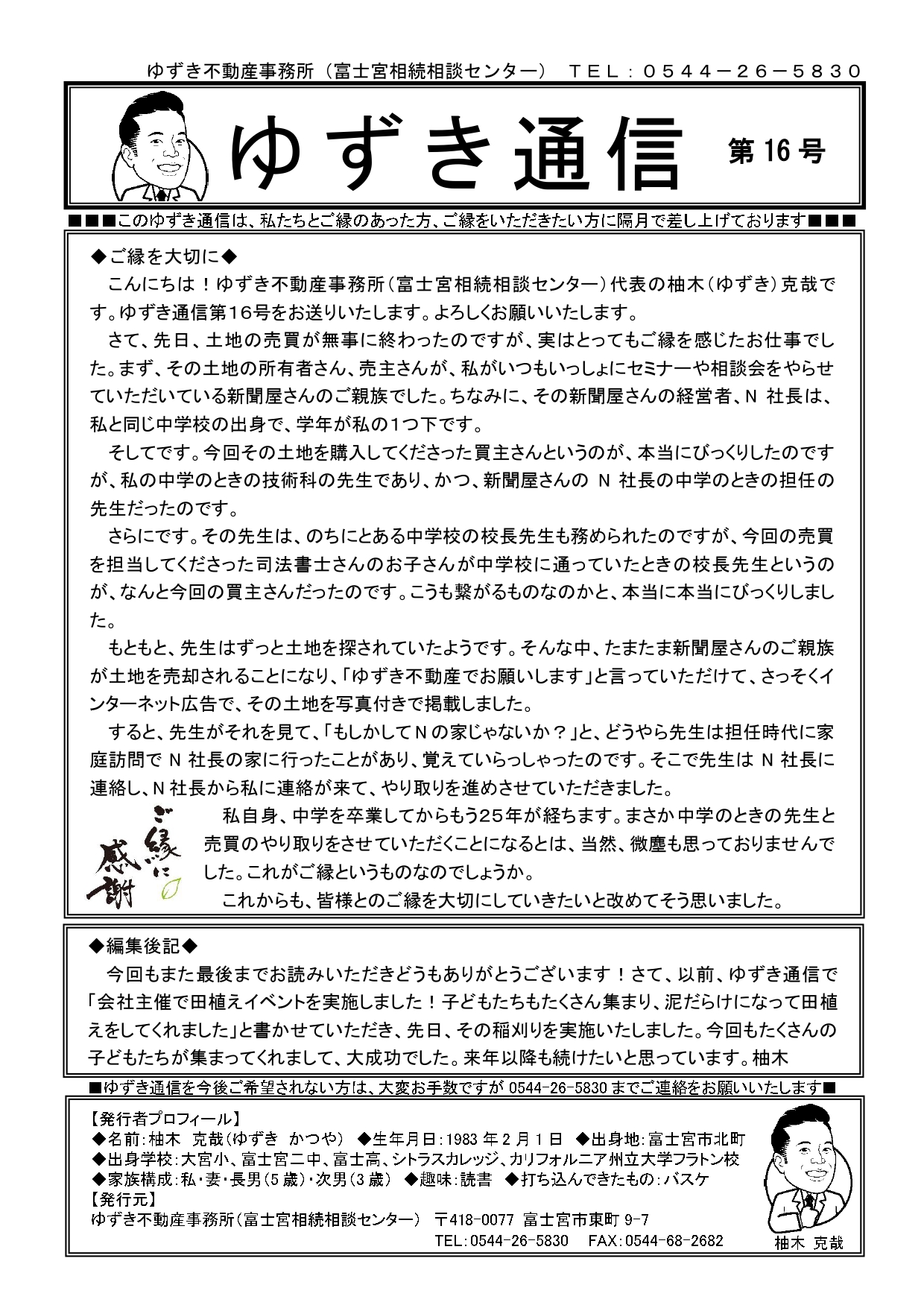 ゆずき通信第16号発行しました！