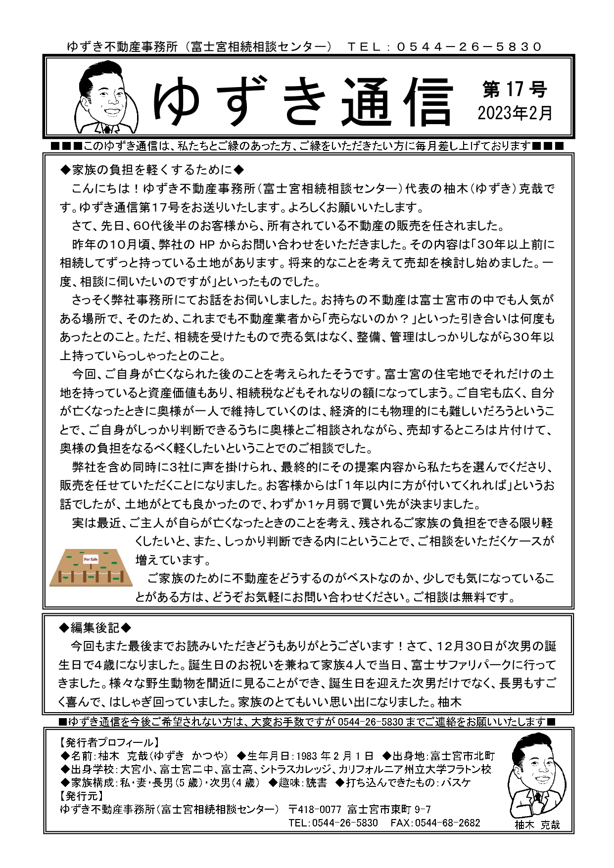 ゆずき通信第17号発行『家族の負担を軽くするために』