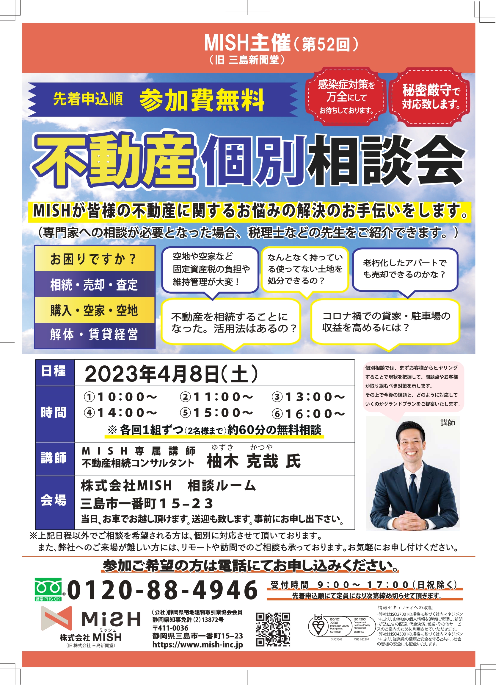 【不動産個別相談会＠(株)MISH】令和5年4月8日(水)開催