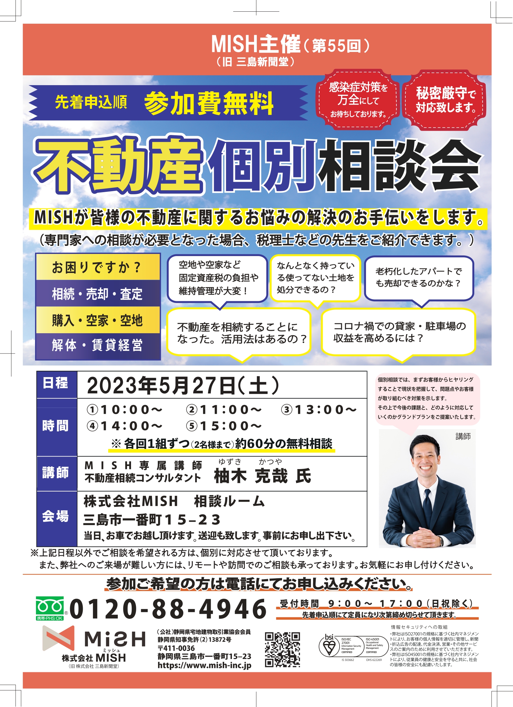 【不動産個別相談会＠(株)MISH】令和5年5月27日(土)開催