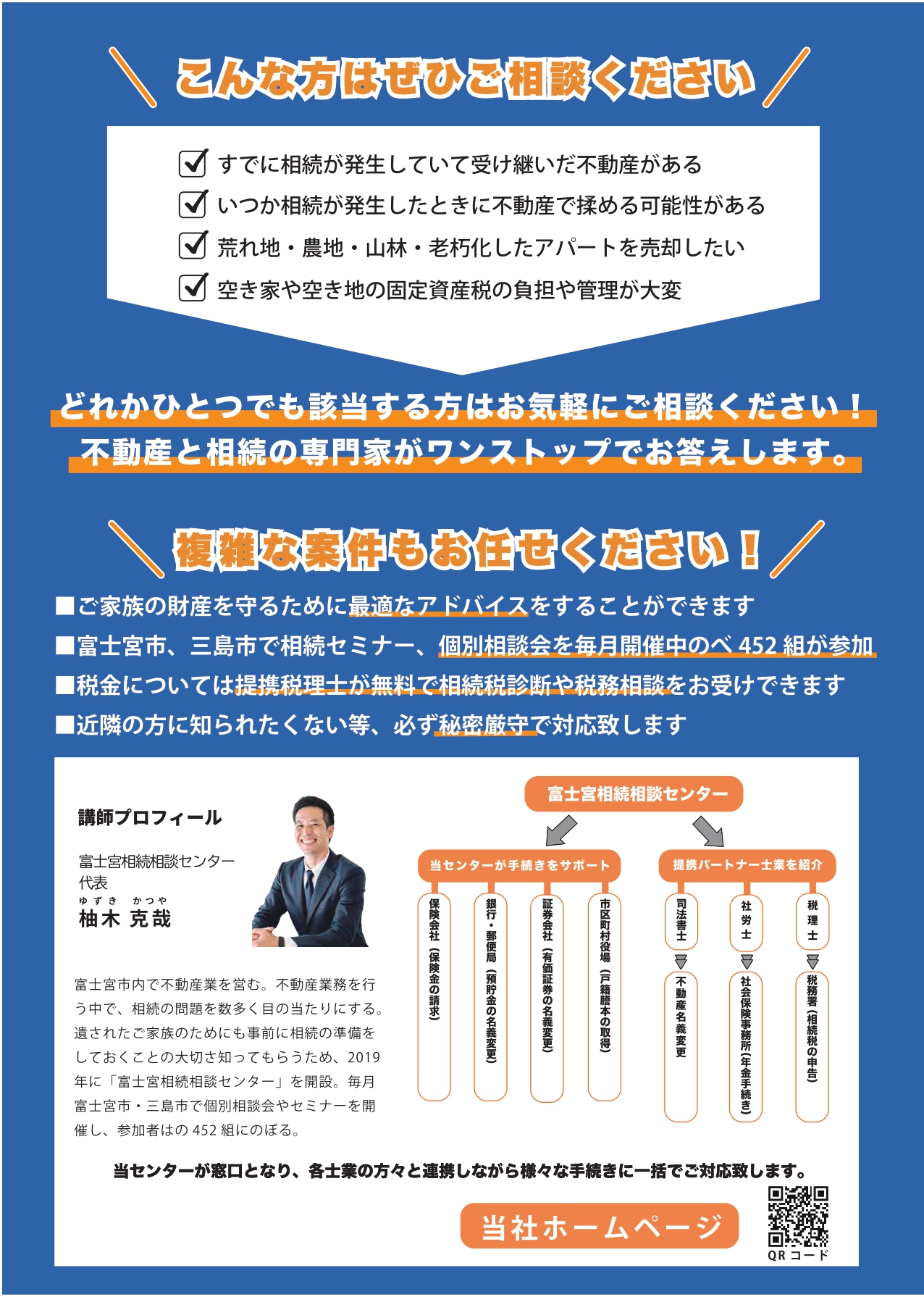 【不動産個別相談会＠西公民館】令和５年11月22日(水)開催