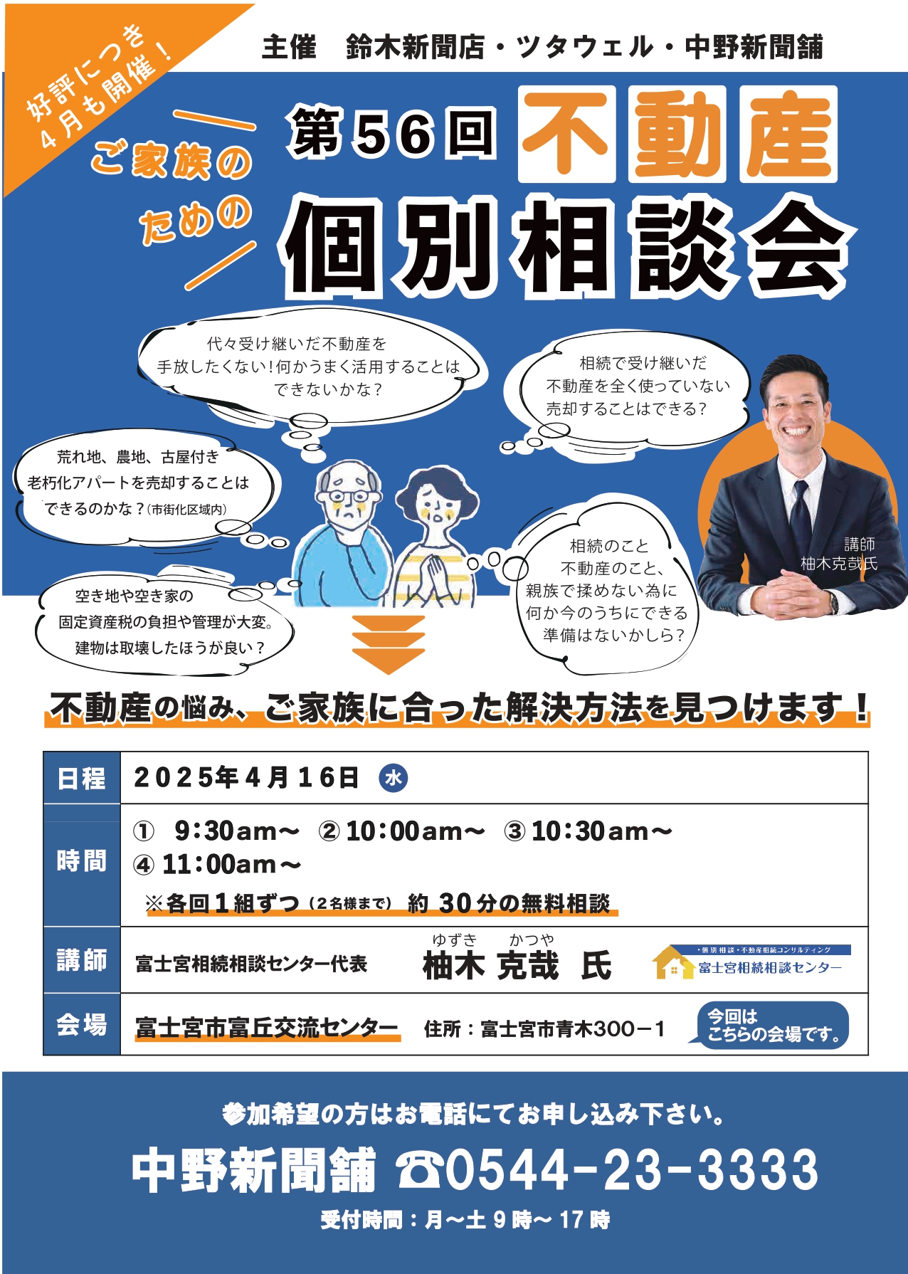 【不動産】個別相談会@富丘交流センターの画像