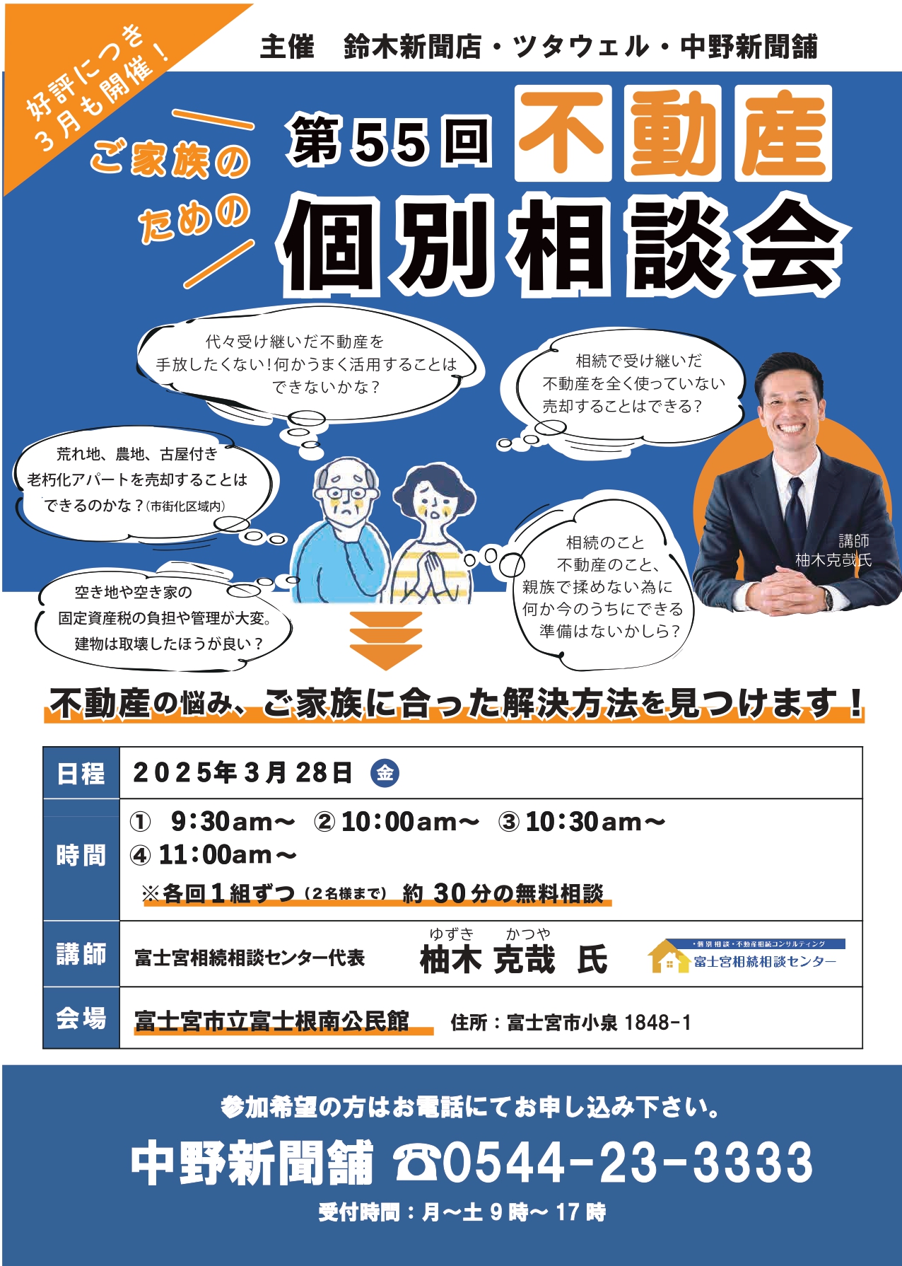 【不動産】個別相談会＠富士根南公民館の画像