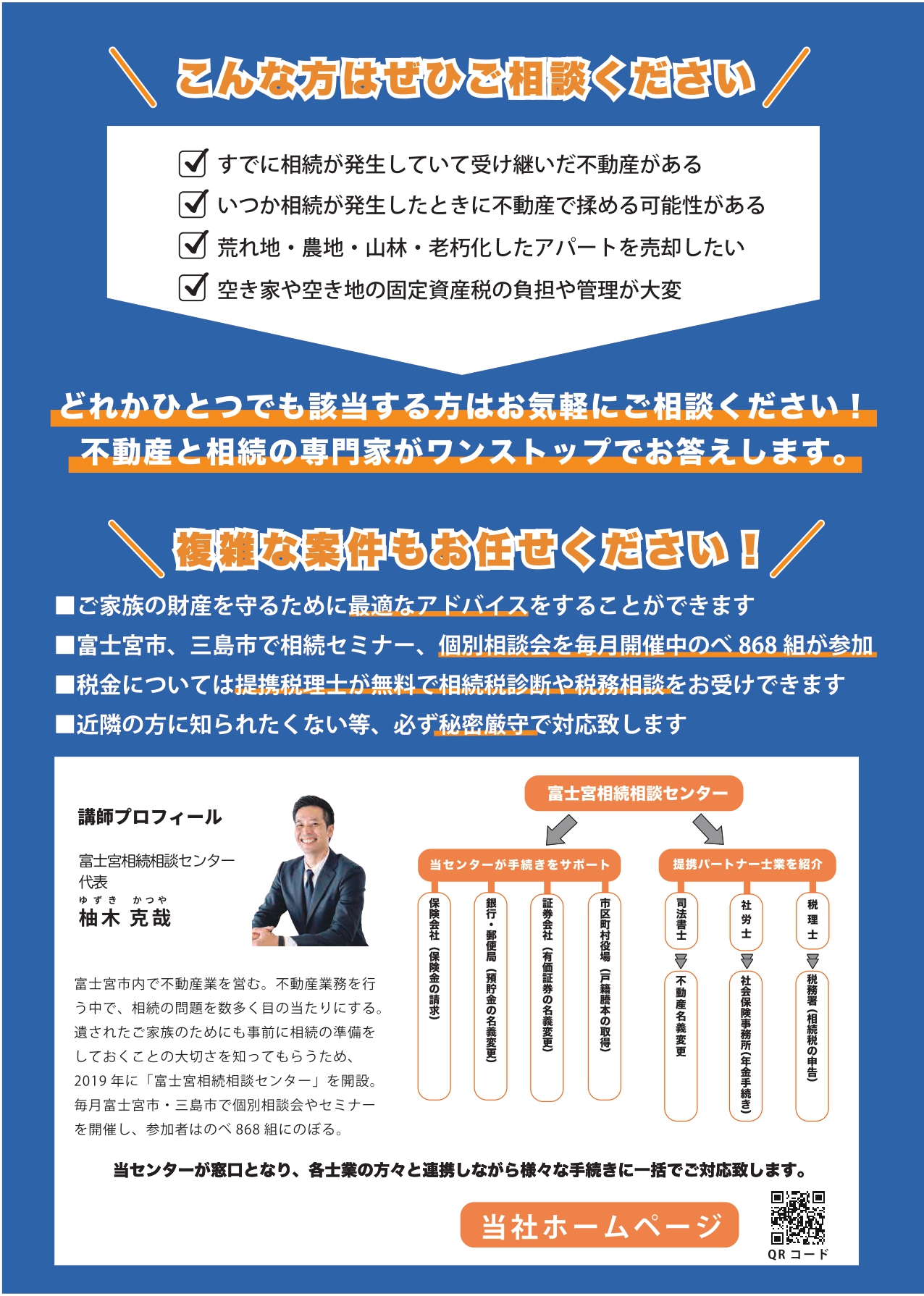 【不動産個別相談会＠中野新聞舗 富士宮本店】令和7年7月23日(水)開催