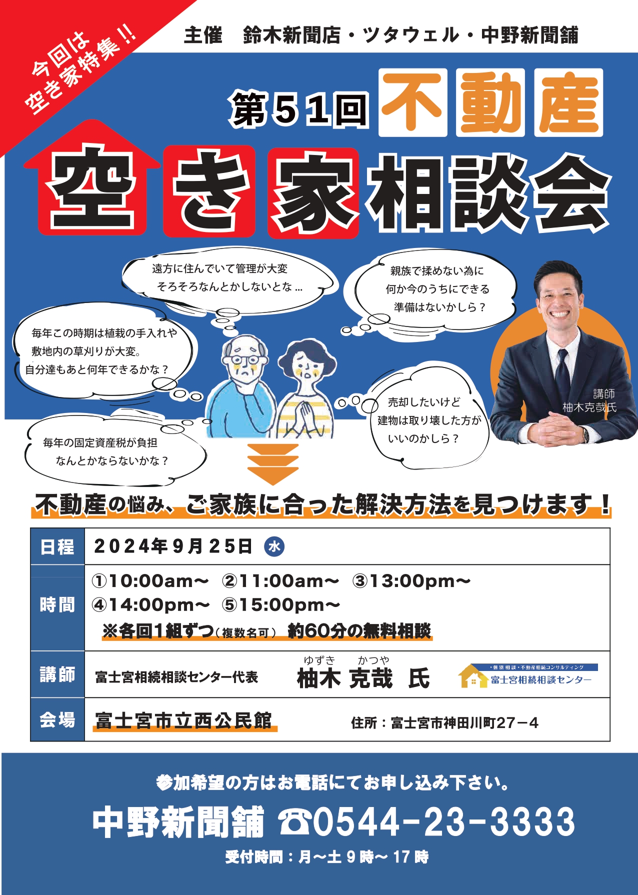 【不動産】空き家相談会@西公民館の画像
