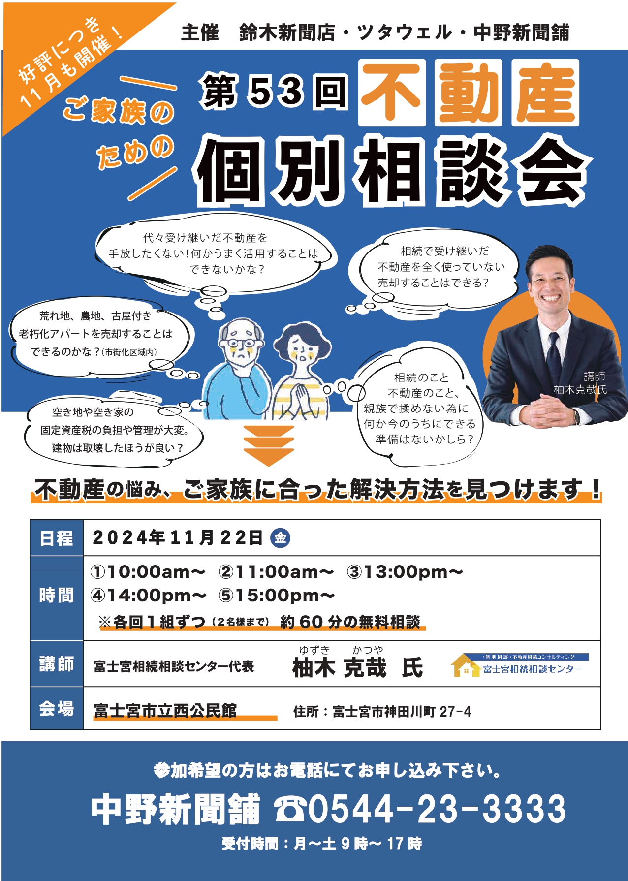 【不動産】個別相談会@西公民館の画像
