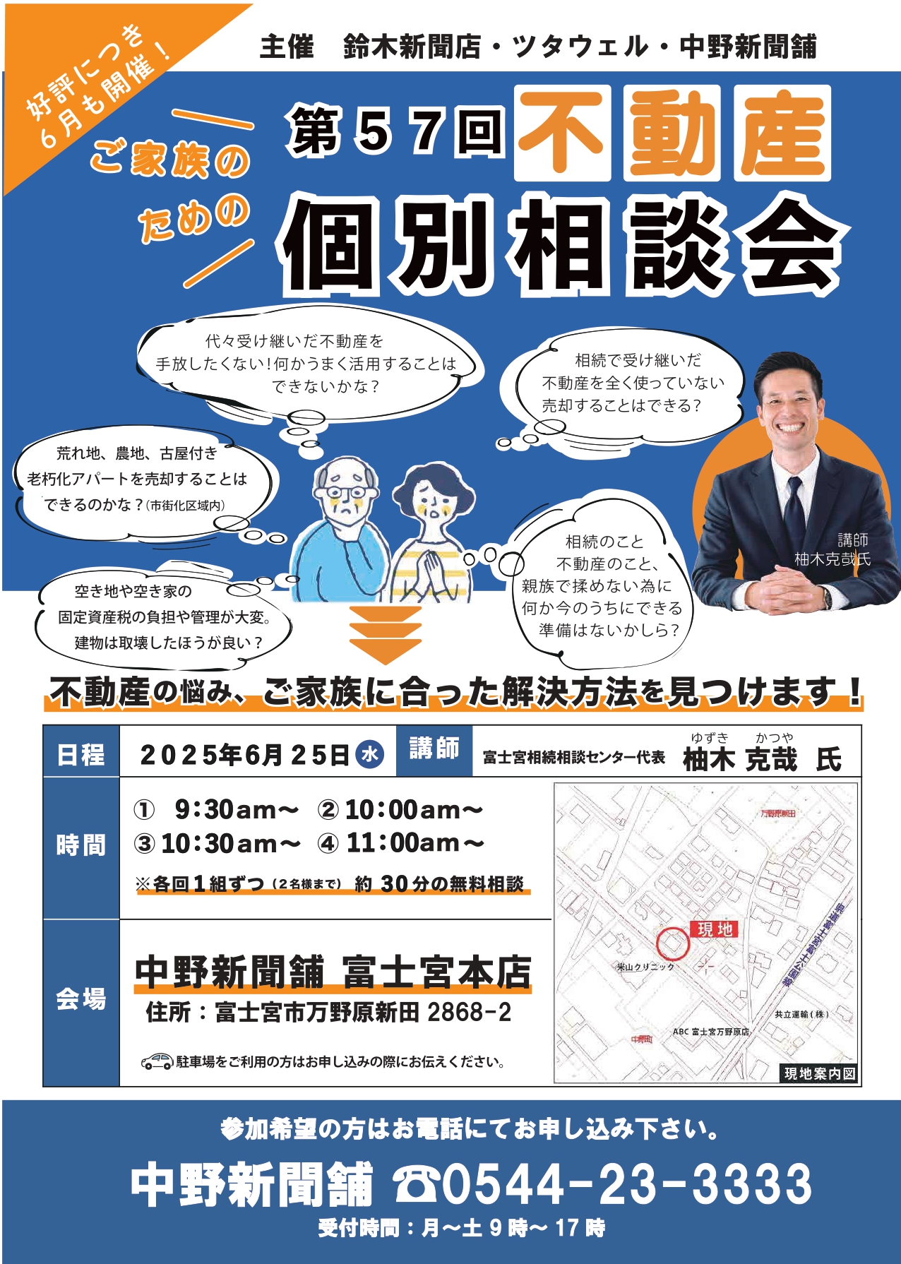 【不動産】個別相談会@中野新聞舗 富士宮本店の画像