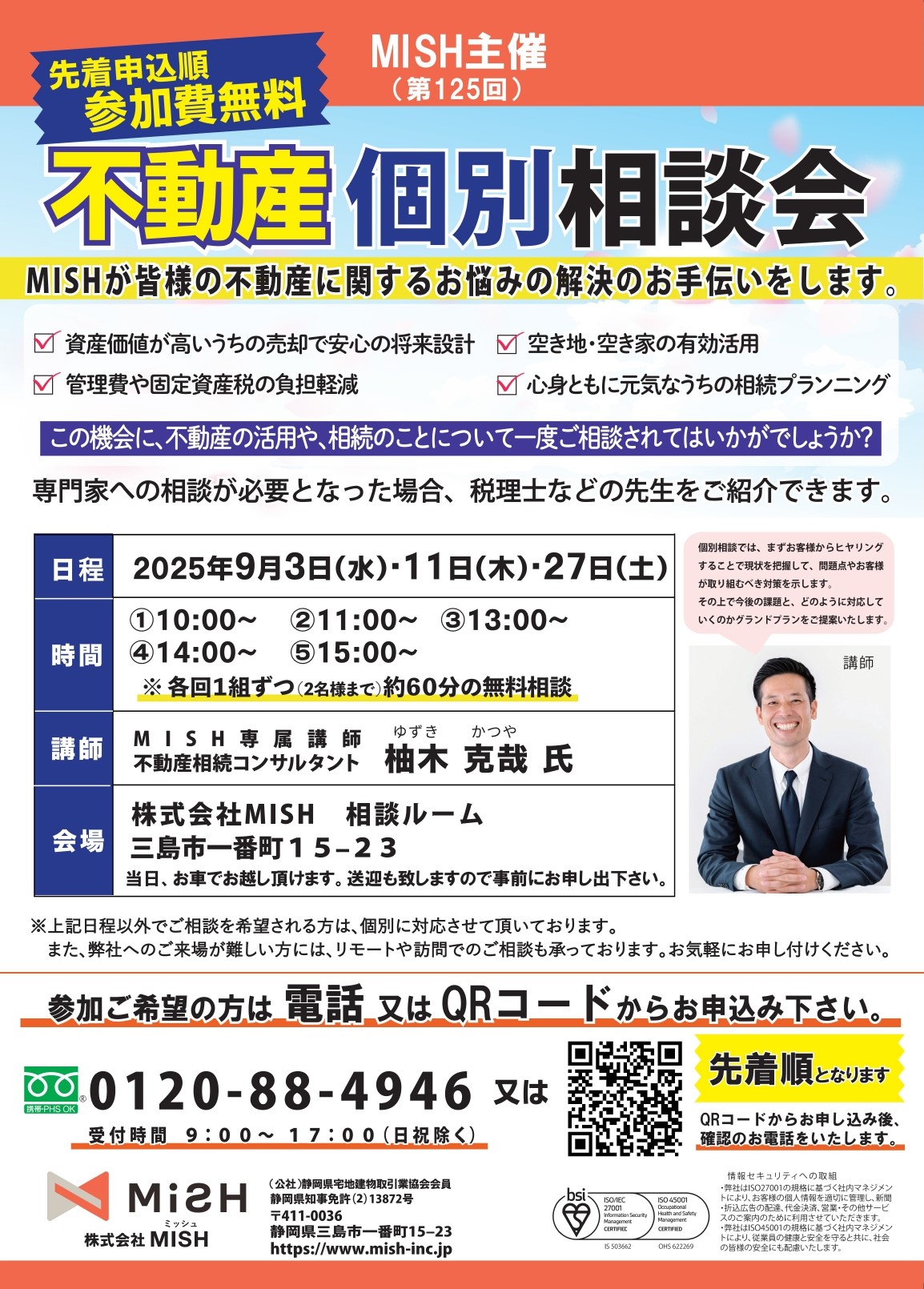 【不動産個別相談会@(株)MISH】令和7年9月27日(土)開催