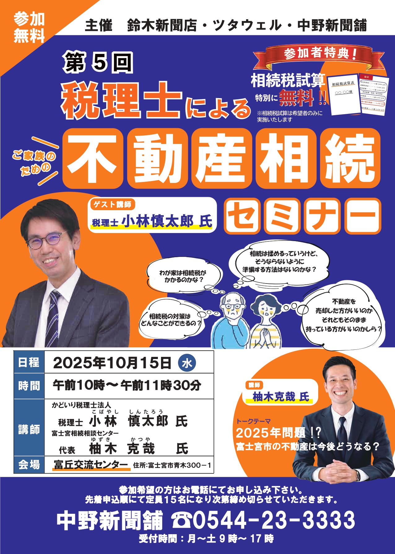 【不動産】不動産相続セミナー＠富丘交流センターの画像