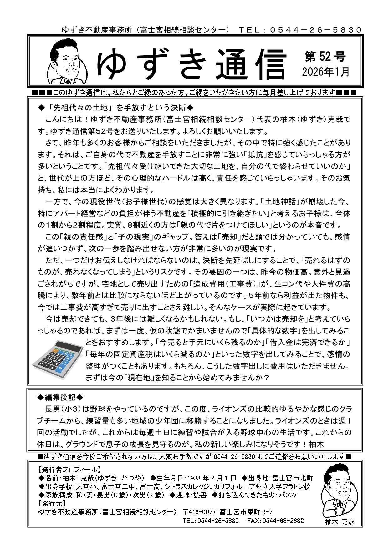ゆずき通信第52号『「先祖代々の土地」を手放すという決断』発行
