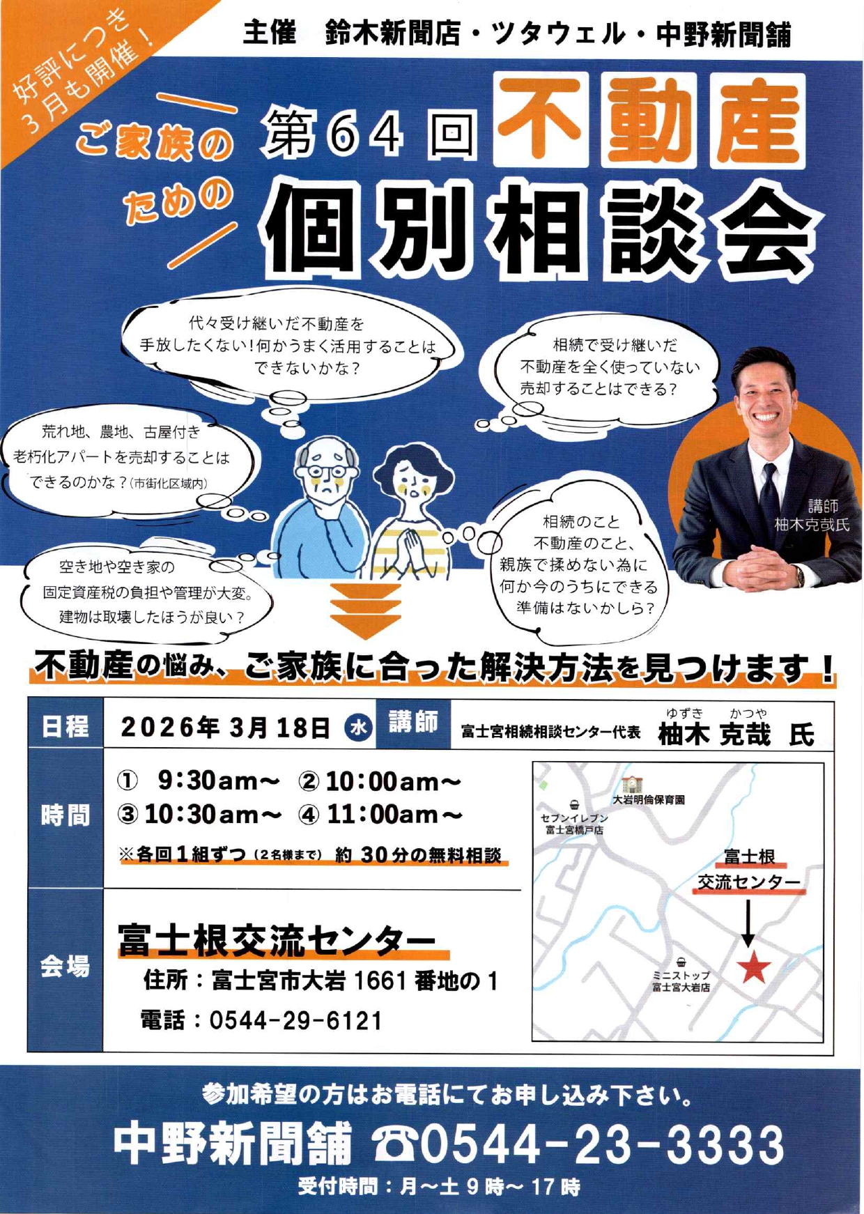 【不動産】個別相談会＠富士根交流センターの画像