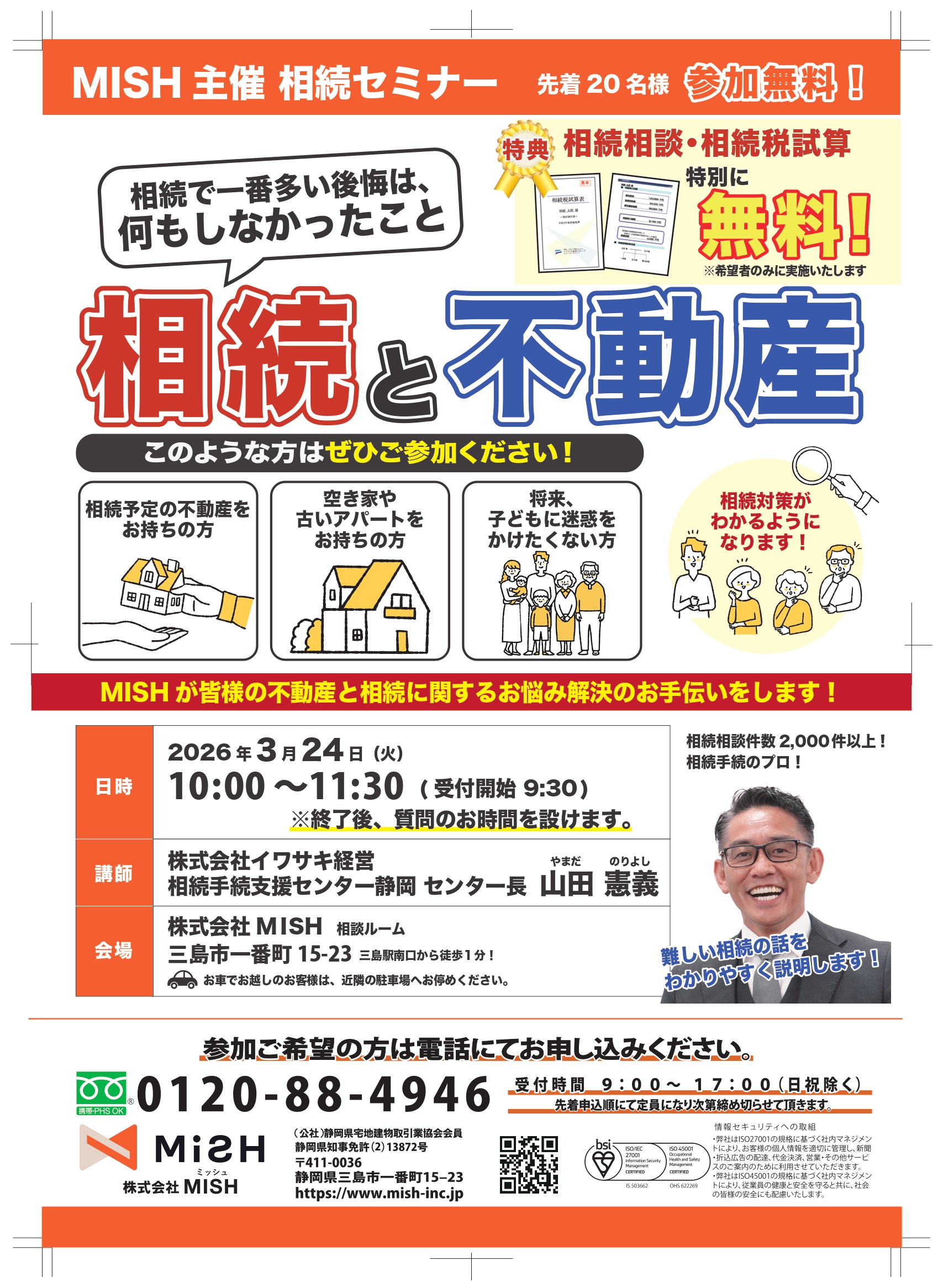 【不動産】税理士による相続セミナー＠(株)MiSH（旧：三島新聞堂）の画像