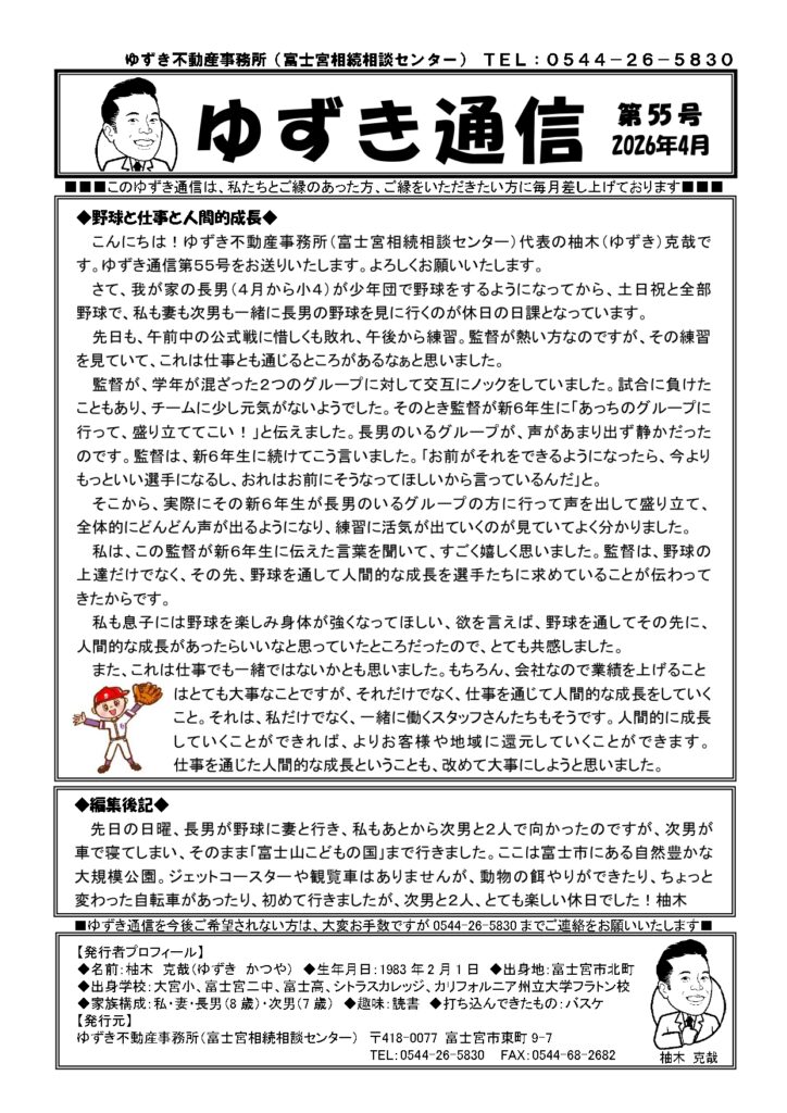 ゆずき通信第55号『野球と仕事と人間的成長』発行