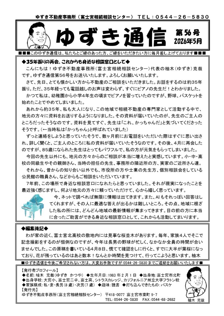 ゆずき通信第56号『35年ぶりの再会。これからも身近な相談窓口として』発行